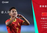 中国女足半场8比0蒙古女足 王霜上演大四喜