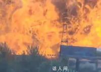 工厂爆燃致2死 目击者称浓烟全县可见