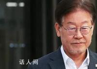 李在明所在党国会院内领导层集体辞职 该党事务总长也表明辞职意向