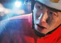 黄景瑜演消防员的松弛感 黄景瑜你真的是来上班的吧