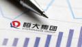 恒大建议重组的相关会议取消 不足一个月销售情况突变