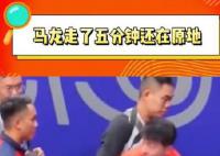 马龙走了五分钟还在原地 龙队都成世界级5A景点了