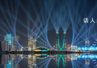 钱塘江畔璀璨灯光秀点亮夜空 这是一场视觉盛宴一场文化的狂欢