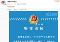 女子进校被拦与保安起冲突?警方通报