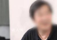 中国文艺评论家协会回应傅某事件 还在了解中