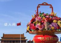 国庆大花篮在天安门广场亮相