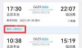 12306回应押票再分批放票 优先满足长途旅客