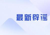 网遇“现役军人”帮忙入伍?假的