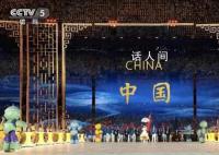 中国代表团入场 全场欢呼
