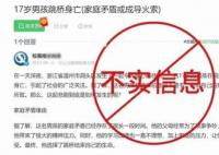 17岁男孩跳桥身亡?假的