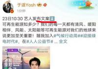 于适忘删文案前缀 网友：于适你现在是真的火了