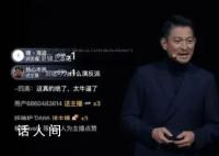 刘德华现身华为发布会 担任华为Mate60RS非凡大师品牌大使