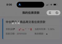 房贷利率调整 有银行App忙到崩了