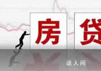 事关千万人 存量房贷今起下调