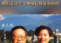 退休外交官夫妇山区支教9年 用自己的智慧和知识为山区孩子们点亮前程