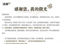 洁柔写信感谢取消10元6箱订单顾客 您的善意就像一道微光