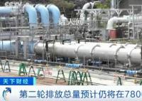 日本核污水预计达到7800吨 将在本月底到10月上旬启动