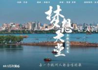 杭州人听到这首歌DNA动了 现场观众合唱《梦想天堂》