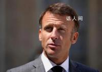 法国总统表示将召回驻尼日尔大使 将结束在该国的军事存在