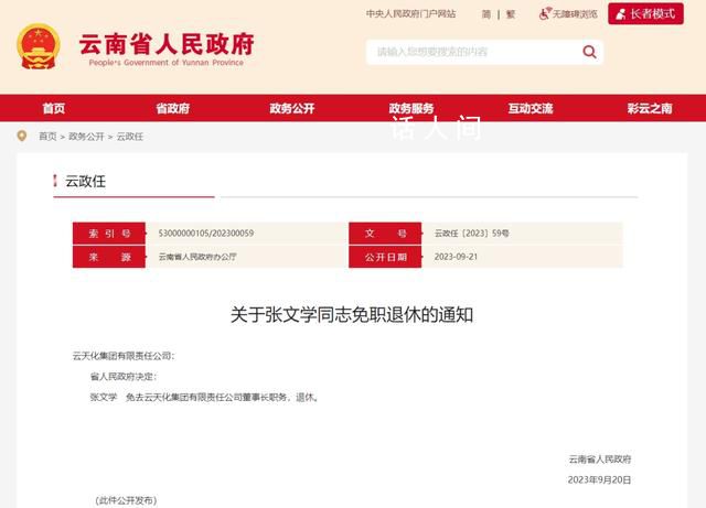 省管干部退休5天再次履新 张文学个人资料介绍