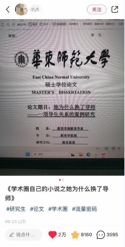 硕士论文研究“她为什么换了导师” 获得过万点赞