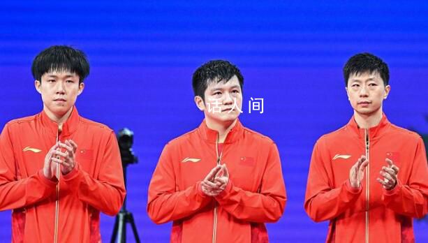 国乒男团3-0横扫韩国 取得八连冠