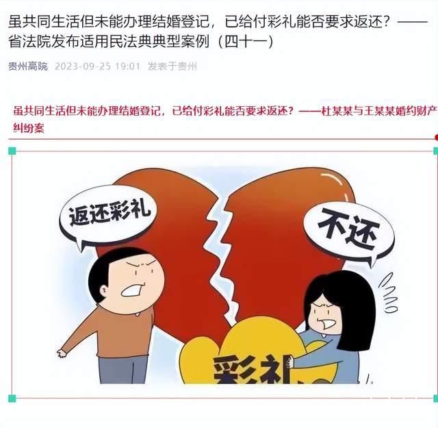 女子收6.6万彩礼不愿领证 男方起诉
