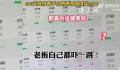 680元民宿被调成2780 老板懵了