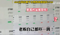 680元民宿被平台调成2780元 老板懵了