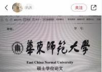 硕士论文研究“她为什么换了导师” 获得过万点赞