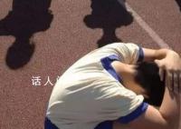 媒体:训诫不是男生被欺辱事件终点