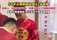 58岁头婚新郎接亲走红:不愿将就