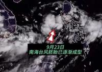 十一长假或有双台风活动 南海的台风胚胎已逐渐成型