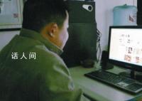 男子上班看黄网被解雇后索赔 法院认为公司解雇是合法的