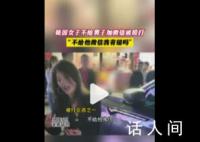 女子拒陌生男加微信被打:我有错吗