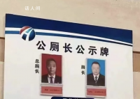 服务区公厕现“厕长和总厕长” 公厕长算是什么级别
