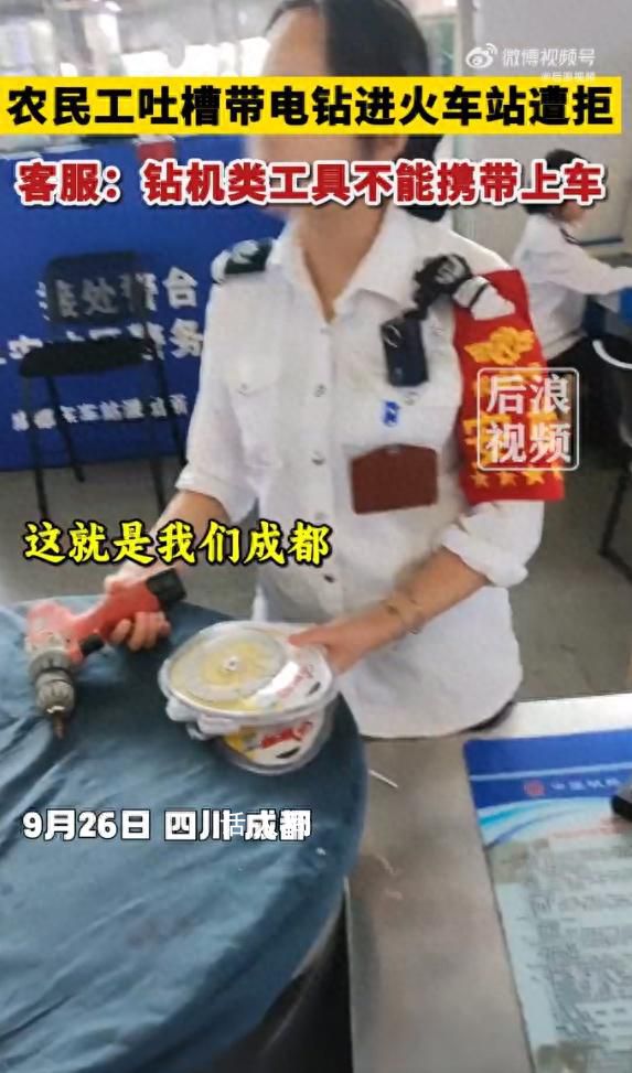 12306回应农民工带电钻进站遭拒 钻机等工具属于禁止随身携带但可以托运的物品