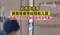 幼师吃完席拆现场装饰拉回幼儿园 已咨询过主人意见
