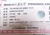 顺丰错转周杰伦演唱会门票致过期 目前顺丰已同意赔偿
