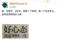 媒体:“发疯式”公关救不了花西子