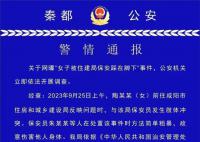 女子被住建局保安踩在脚下 警方通报