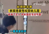 幼师吃完席拆现场装饰拉回幼儿园 已咨询过主人意见