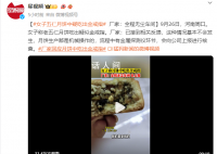 五仁月饼中疑吃出金戒指？厂方回应