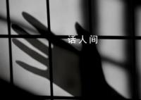 央广网:温柔处理打不疼欺凌者