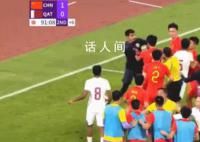 国足和卡塔尔爆发冲突 十几人冲进场