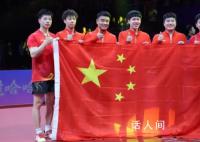 国乒男团夺冠后和五星红旗同框 祝贺中国乒乓球队