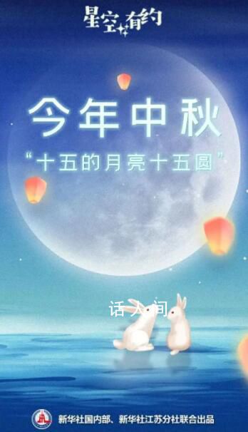 今年中秋“十五的月亮十五圆” 月圆究竟十五多还是十六多