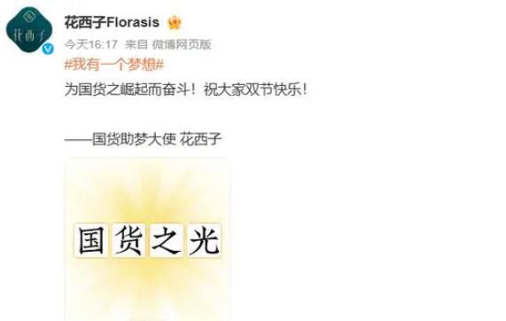 花西子承认助梦大使称号 助力国货每一个梦想