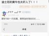迪士尼新玩具疑从199元炒到8000元 发售当天中午已缺货