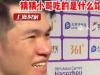 马来西亚选手亚运会第一次尝到月饼 猜猜小哥吃的是什么馅月饼